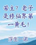 老子 修仙