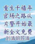重生千禧年代笔趣阁