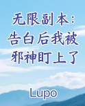 无限告白循环破解版