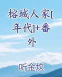 榕城官网